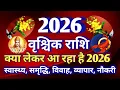 Lagu वृश्चिक राशि # वार्षिक राशिफल 2026/VRISCHIK PREDICTION 2026/SCORPIYO YEARLY HOROSCOPE 2026