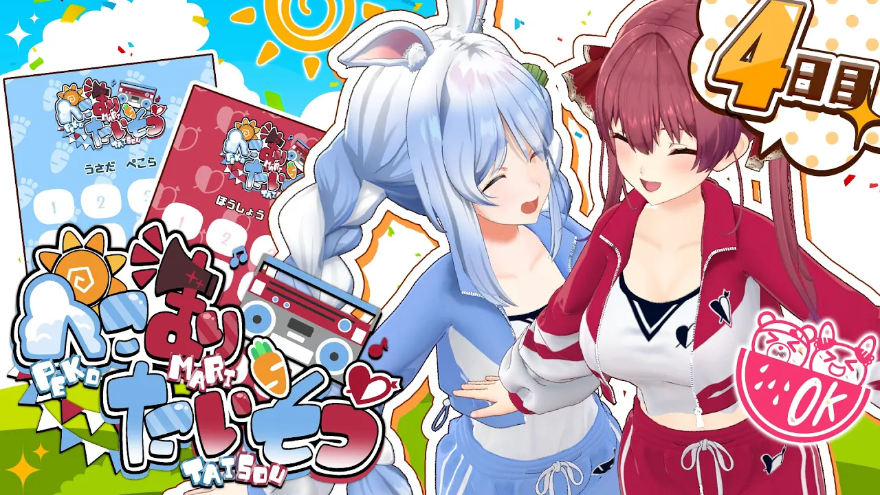 【＃ぺこマリ体操】ホロメンが来ても来なくても…なぁぺこら、脱ぐしかないよ！4日目【ホロライブ/兎田ぺこら/宝鐘マリン】