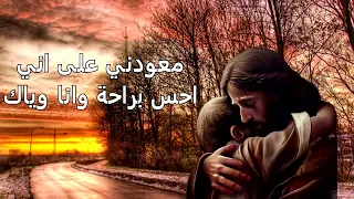 ترانيم الصلاة   ترنيمة بتسندني   موسيقي و كلمات دندنها