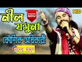 Download Lagu Nil Jamuna || নীল যমুনা || Kaushik Adhikari || কৌশিক অধিকারী | Folk Song | Jamuna o Jamuna | DJ Song
