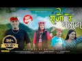 Lagu #DogriSong ||Rajo Re Gharata|| राजो रे घराटा||DJ Blast Latest Naati Song||Ramesh Thakur \u0026D.K.Rana ||