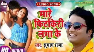  mare fitkiri lagake subhash raja new hot song2017