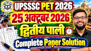 UPSSSC PET 2026 | 25 अक्टूबर द्वितीय पाली का पूरा पेपर समाधान | Complete Paper Solution | 100 प्रश्न