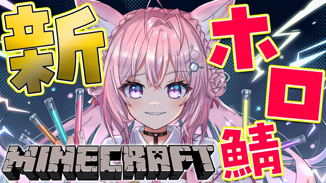 【Minecraft】新ホロ鯖だッッッ！！！乗り込めえええ！！！！！【博衣こより/ホロライブ】