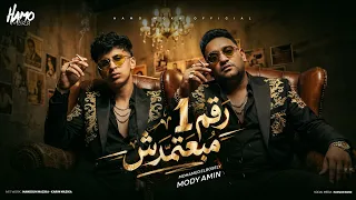 مهرجان   رقم واحد مبعتمدش     محمد البصيلي و مودي امين   توزيع حمو موكا   محمد البصيلي      دندنها