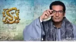 تتر مسلسل بركه غناء عمرو سعد دندنها