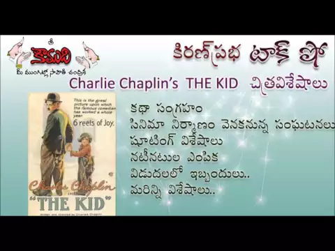 Thumbnail for KiranPrabha Talk Show on the movie The Kid
