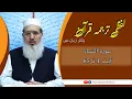 Download Lagu Lafzi Tarjuma Quran | An Nisa 1-65 | Maulana Muhammad Ismail |