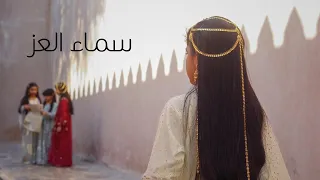 سماء العز اليوم الوطني الإماراتي 2024 