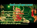 Download Lagu रमाईला कृष्ण भजनहरु | Krishna bhajan| Krishna jarmastami bhajan| Radha krishna
