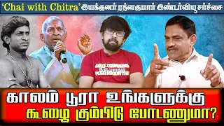 chai with chithra rathnakumar ilaiyaraja touring talkies