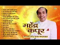 Lagu महेंद्र कपूर – मराठी बीट्सचा बादशहा | Jhankar Beats Special | गाला वरची खळी | दिसला गं बाई दिसला