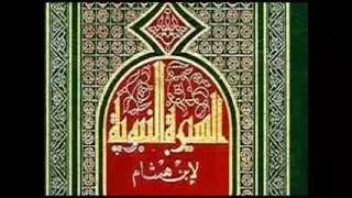 كتاب السيرة النبوية لابن هشام 