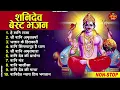 Download Lagu 2025 नॉनस्टॉप शनिदेव भजन ~ New Shanidev Bhajan 2025~ Shanidev Bhajans ~ New Bhajan 2025 ~ Shani Song