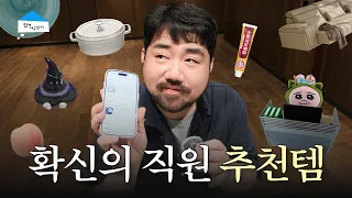 오늘의집 직원들은 자기 돈으로 뭘 살까? 🛒 | 집에가고싶다 ep.4