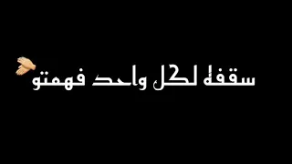 افجر حاله واتس حلقولو  مهرجان اكبر درس انا اتعلمتو   لسه منزلش  دندنها