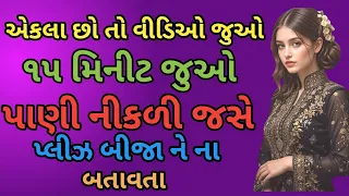 gujrati story heart touching story love story emotional story