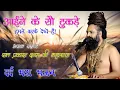 Download Lagu संत प्रकाश दास जी महाराज का सबसे दर्द भरा भजन | आईने के सो टुकड़े हमने करके देखे हैं |Parkash Das ji