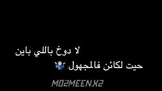 حالات واتس اب   اغنية الغول  من فلم كازابلانكا دندنها