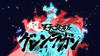 tengen toppa gurren lagann movie lagann hen final fight 1080p60fps original best cutting