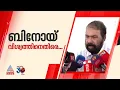 തുറന്നപോരിലേക്കോ?; മാസപ്പടി കേസിൽ ബിനോയ് വിശ്വത്തിന് ഉത്കണ്ഠ വേണ്ടെന്ന് വി ശിവൻകുട്ടി