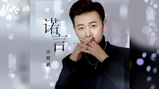 Download 小阿枫 - 诺言 - xiao a feng - nuo yan MP3