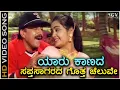 Download Lagu Yaru Kaanada Sapthasagara - HD Video Song - Soorappa - Dr.Vishnuvardhan - Shruthi