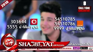 ولا ولا ولا الصحاب يلا الرجالة يلا    الهرم رمضان البرنس   كول تون الصحاب يلا   صاحب سند        دندنها