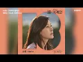 소향(Sohyang) - Hello / 18 어게인 OST Part 2