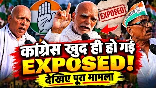 Congress खुद ही हो गई देखिये पूरा मामला