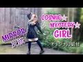 Download Lagu 【反転 / MIRROR】Cosmic☆Mystery☆Girl【踊ってみた】- Original Choreography Mirror Version