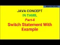 Java switch statement in tamil with example Switch case example program in Tamil