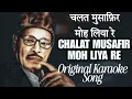 Lagu Chalat Musafir Moh Liya Re Karaoke Song With Lyrics 