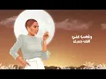 W Bahleflak - Sherine