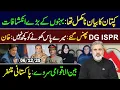 DGISPR in Big Trouble! Revelations by Kaptaan || Latest Updates || Imran Riaz Khan VLOG