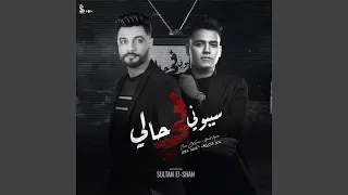 سيبونى فى حالى دندنها