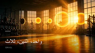 أوريل           واحد  اثنين  ثلاث              دندنها
