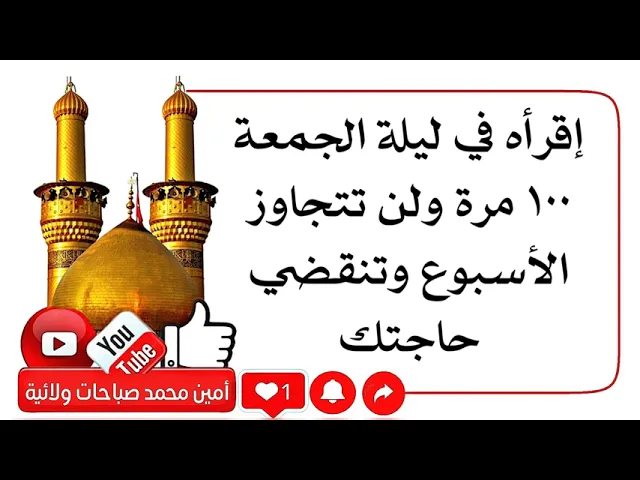 ⁣إقرأه في ليلة الجمعة ١٠٠ مرة ولن تتجاوز الاسبوع وتنقضي حاجتك