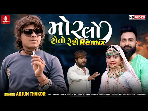 Download MP3 Morlo Roto Reshe Remix - Arjun Thakor, Gabbar Thakor New Gujarati Remix Love Song 2022 | HD Video