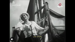 أي والله   محمد فوزي   من فيلم   ليلى بنت الشاطئ   دندنها