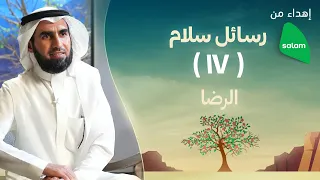 الرضا   ياسر الحزيمي دندنها