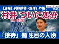 Download Lagu 兵庫県警「爆弾」炸裂！村井前本部長ついに処分、警察署長の不適切接待発覚！接待側も注目の人物（前半は無料配信）【12/24 SAKISIRU】 MP3