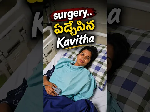 Kavitha Emotional Before Surgery | Adi Reddy | Adi Reddy Family Shorts