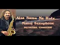 Aisa Sama Na Hota | Zameen Aasmaan 1984_ MANOJ SAXOPHONE _ 9827095800, 9300095800