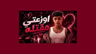 اوزعتي مقتله  روح قلبي السكر    بدون موسيقى   فارس سكر وتوسين دندنها