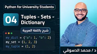 04 - | Python for university students | - | Python Data Types - Tuples - Sets - Dictionary |