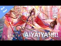 Download Lagu 【 陰陽師 Onmyoji 】SP 願紡縁結神 ：缘来 AIYAIYA!!!!! (良縁 AIYAIYA!!!!!)【Thai Sub】