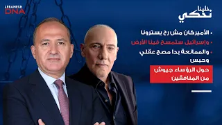 إيلي خوري في حلقة نارية الخامنئي تافه وقاسم منافق وقراركم وإجري سوا والحل على الطريقة القبرصية 