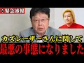 Download Lagu [Kitamura Haruo] The real reason why Kazulaser was “disappeared from TV”… Be sure to watch… [Uygh...