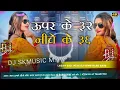Download Lagu #djremix Upar ke 32 Niche Ke 36 hard bass mix DjSkMusic || upar ka 32 niche ka 36 remix by Djsarzen